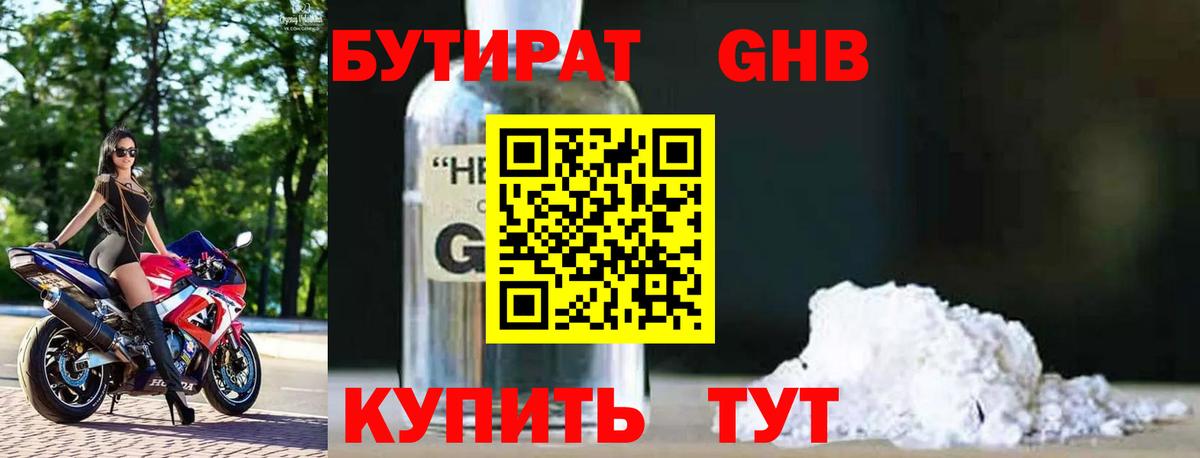 БУТИРАТ 99%  Вход с VPN  Белая Калитва 