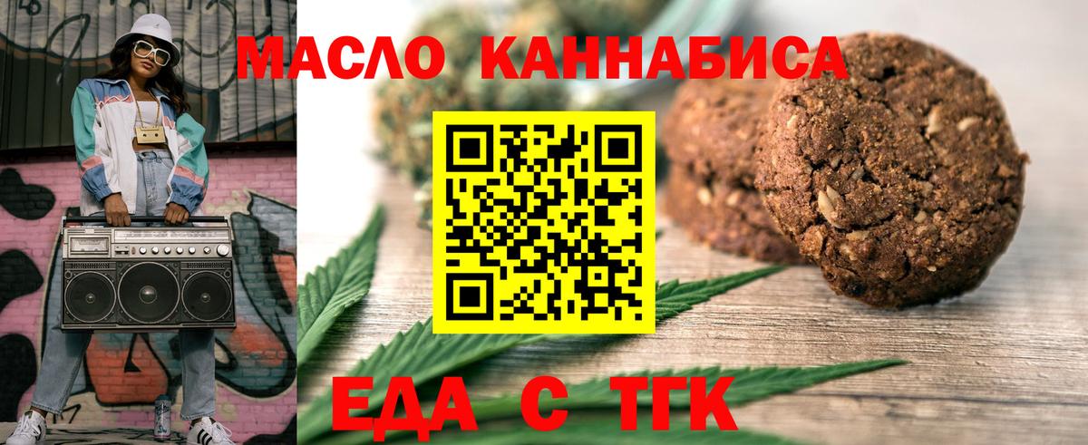 Еда ТГК конопля  Вход с VPN  Белая Калитва 