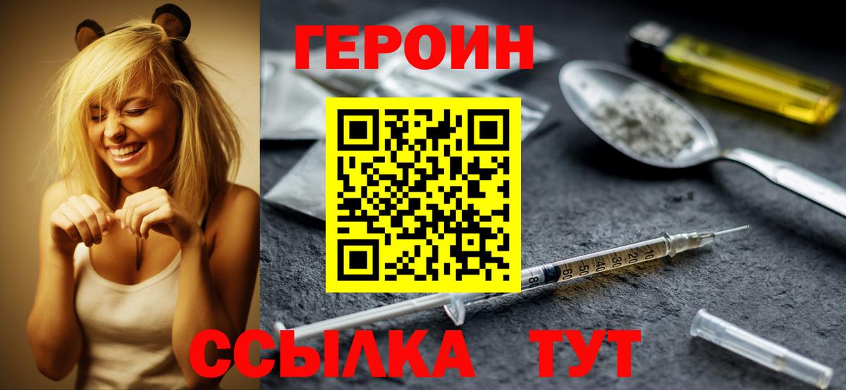 Героин VHQ Белая Калитва