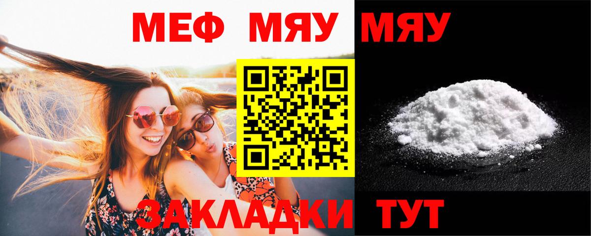 Меф кристаллы  МЕФ  купить наркотик  Вход с VPN  Белая Калитва 