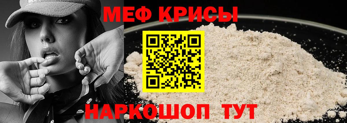 Меф мяу мяу  Белая Калитва