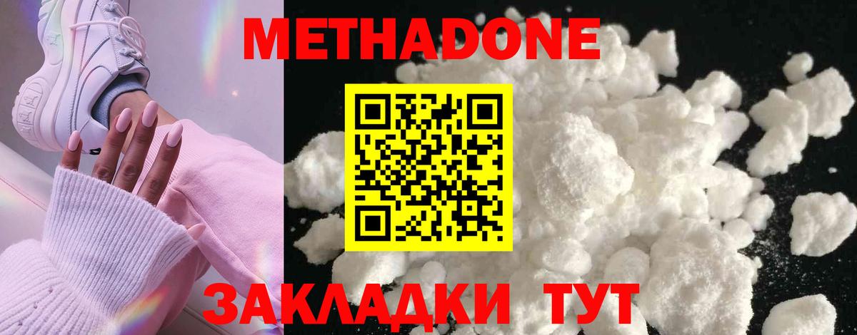 Белая Калитва  Метадон VHQ  МЕТАДОН белоснежный  Вход с VPN 