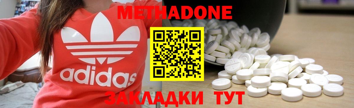 Метадон methadone Белая Калитва